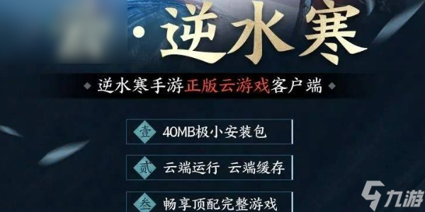 云逆水寒和逆水寒手游區(qū)別