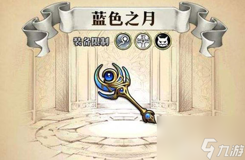 夢(mèng)幻模擬戰(zhàn)藍(lán)色之月給誰(shuí)用 藍(lán)色之月屬性介紹