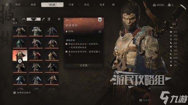 《黑神话悟空》金身套装满级属性及外观一览 金身套怎么获得