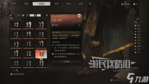 《黑神话悟空》乌金套装满级属性及外观一览 乌金套怎么获得