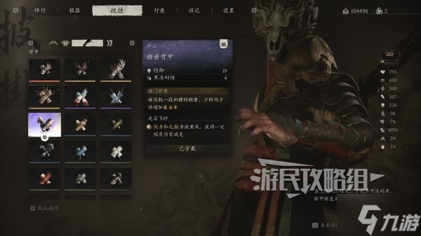《黑神話悟空》赭黃套裝滿級(jí)屬性及外觀一覽 赭黃套怎么獲得
