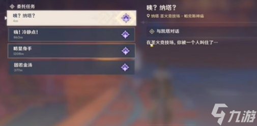 原神纳塔博学者成就怎么做-纳塔博学者成就达成攻略
