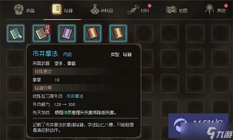 大侠立志传包打听的心愿任务流程