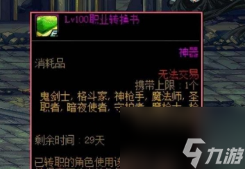 DNF轉(zhuǎn)職書(shū)上線時(shí)間介紹2024