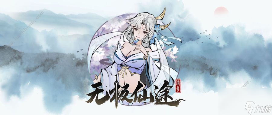 无极仙途6月28日更新公告仙盟真灵蕴养开启