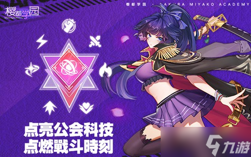《樱都学园》新版本上线 揭秘女武神无法苏醒的梦魇