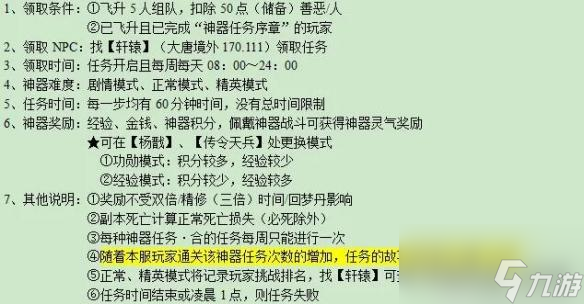 夢幻西游萬怨出四神任務怎么做-萬怨出四神任務流程攻略
