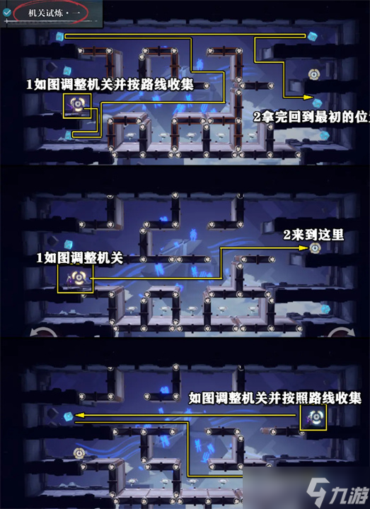 歸龍潮龍域挑戰(zhàn)機(jī)關(guān)試煉3星攻略