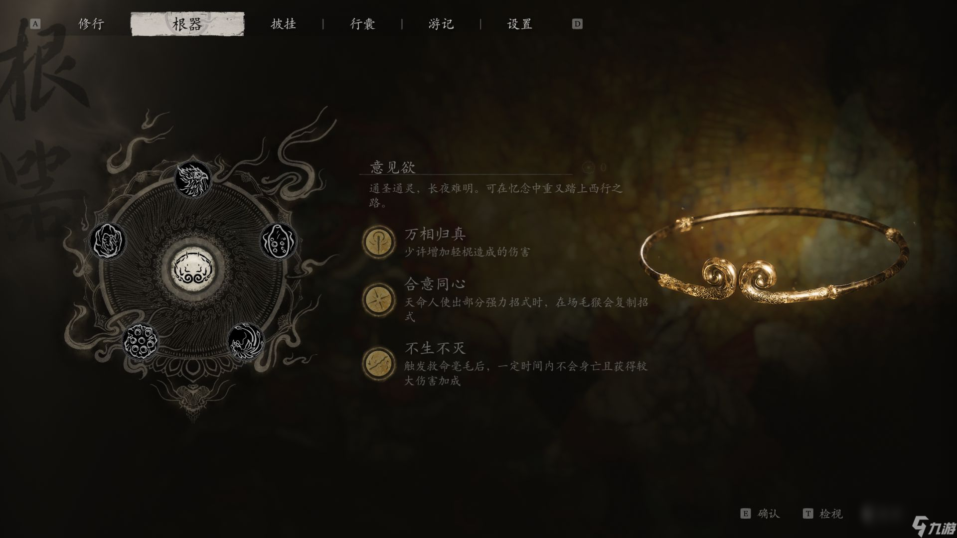 《黑神话：悟空》多周目继承内容