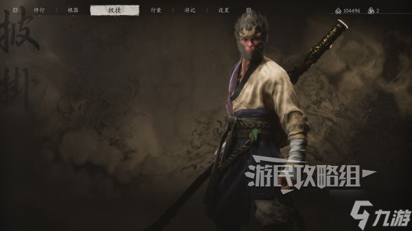 《黑神话悟空》行者套装满级属性及外观一览 行者套怎么获得