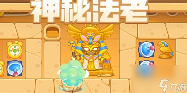 保衛(wèi)蘿卜4法老歸來大全