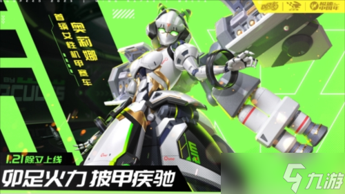 燃爆除夕！QQ飞车手游首辆女醒机甲赛车1月21日上线！