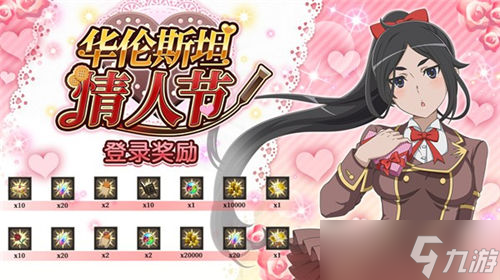 《地城邂逅:记忆憧憬》情人节活动今日上线