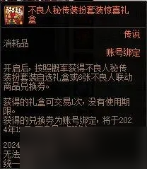 DNF不良人裝扮憑證