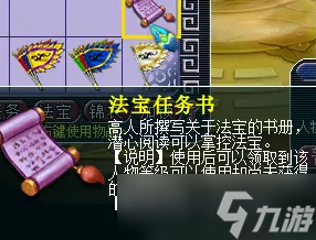 夢(mèng)幻西游快速獲取法寶方法