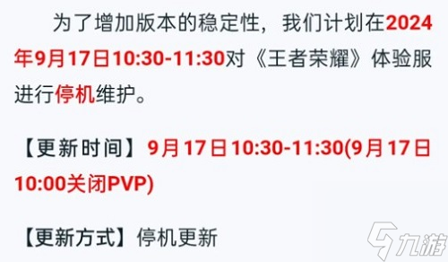 王者榮耀S37賽季正式更新時間 王者榮耀S37賽季提前更新嗎