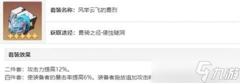 崩坏星穹铁道飞霄最强遗器搭配推荐