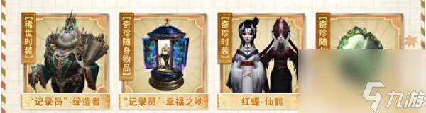 《第五人格》田園秋收節(jié)返場(chǎng)皮膚一覽