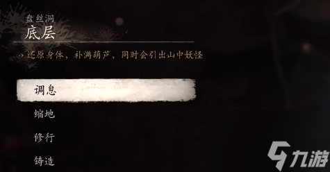 《黑神话悟空》底层洞天深处打坐点位置