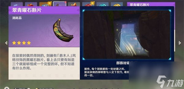 原神納塔翠青曜石碎片在哪里 納塔翠青曜石碎片獲取方法
