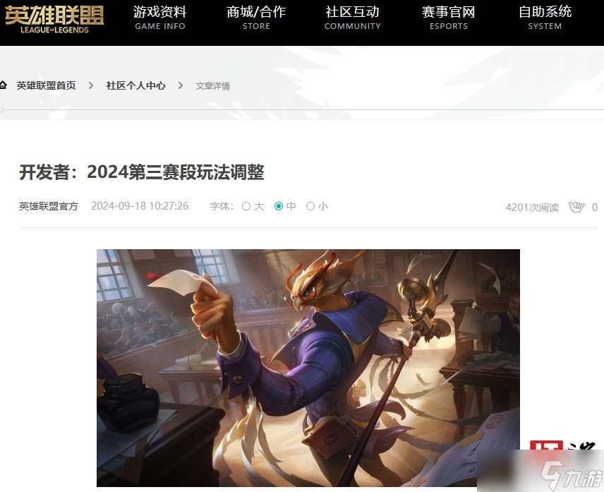 《<a id='link_pop' class='keyword-tag' href='https://www.9game.cn/yxlmdy/'>英雄联盟</a>》14.19版本更新内容公布 新功能、表情、表情等你来玩