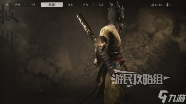 《黑神話悟空》赭黃套裝滿級(jí)屬性及外觀一覽 赭黃套怎么獲得