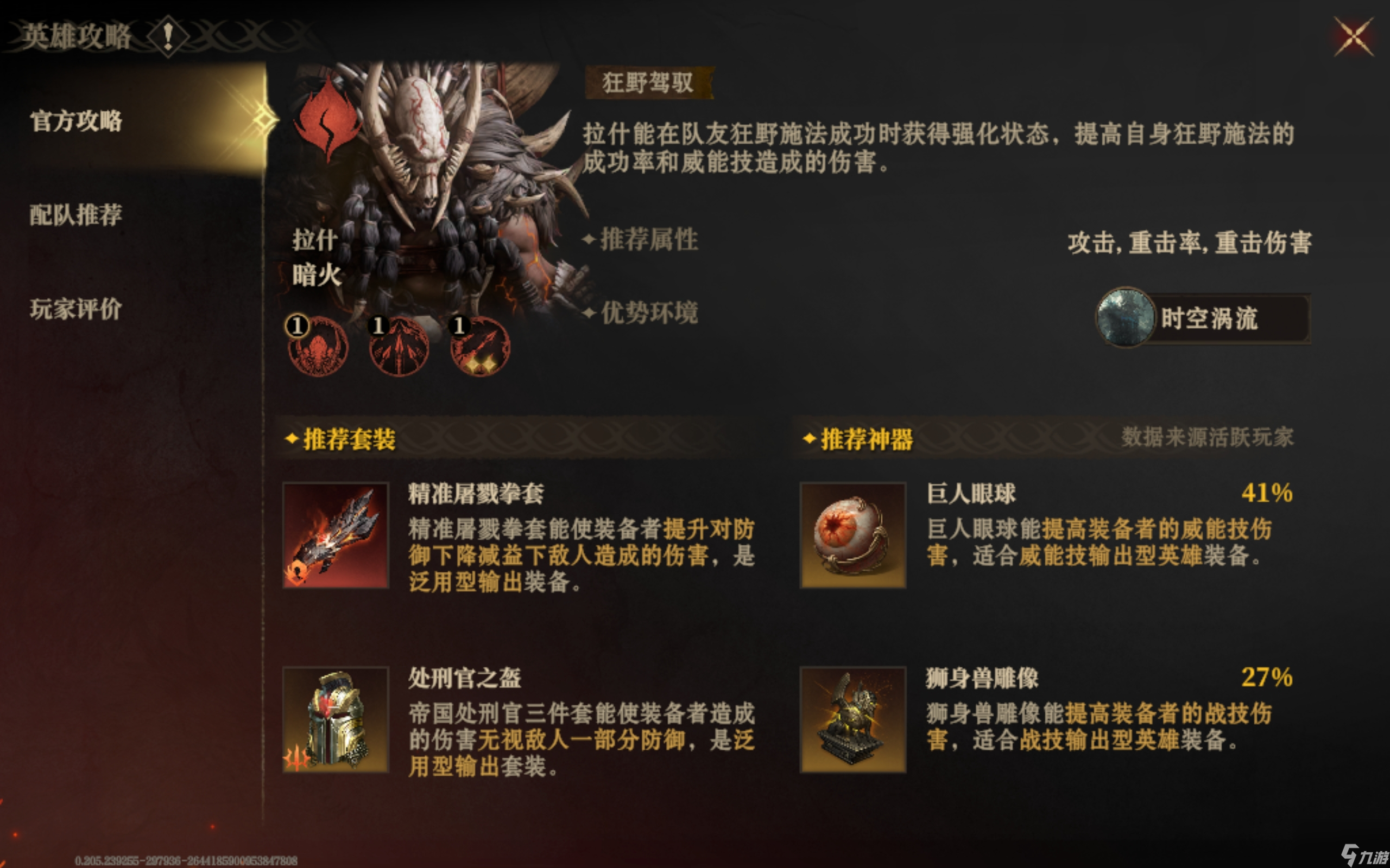 龍息神寂拉什怎么樣 龍息神寂拉什怎么玩