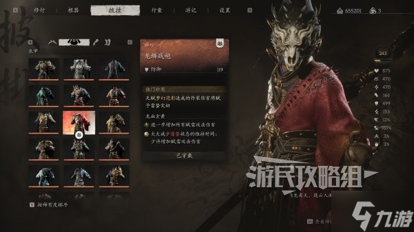 《黑神話悟空》龍鱗套裝滿級屬性及外觀一覽 龍鱗套怎么獲得