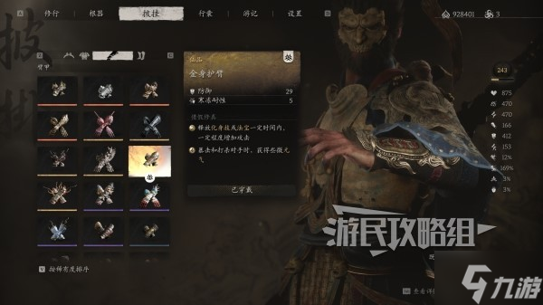 《黑神话悟空》金身套装满级属性及外观一览 金身套怎么获得