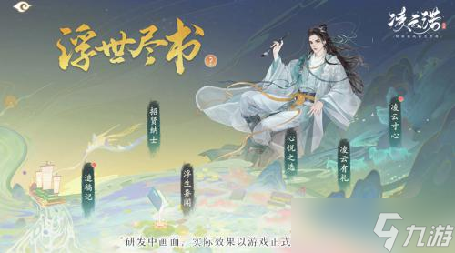 縱筆揮毫恣輕狂《凌云諾》首位圣品隨從問(wèn)世