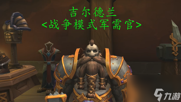 魔兽世界地心之战四色陨圣峪套装幻化获取方法