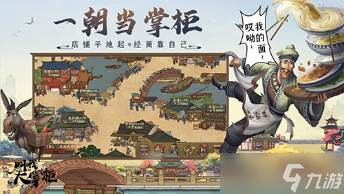 虎年賀歲《叫我大掌柜》邀您樂游新春汴梁