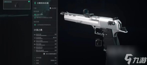 三角洲行动沙漠之鹰改装方法