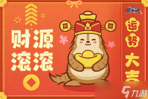 《葫蘆娃2》小年送祝福！輕松測(cè)出新年好運(yùn)勢(shì)！