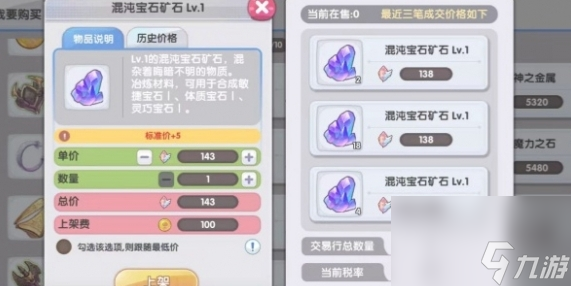 《仙境传说新启航》交易行玩法攻略