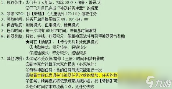 梦幻西游剑胆铸轩辕任务怎么做-剑胆铸轩辕任务流程攻略