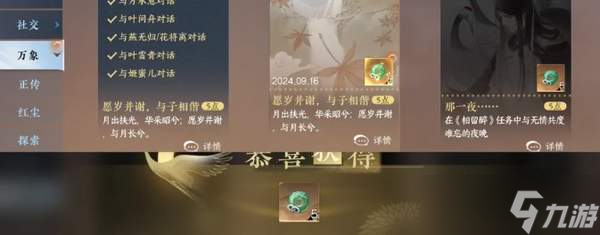逆水寒手游中秋成就完成方法是完成什么