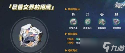 崩坏星穹铁道飞霄最强遗器搭配推荐