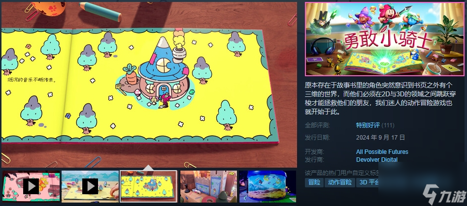 《勇敢小骑士》现已发售，二维三维随意转换，小骑士也能玩出大花样