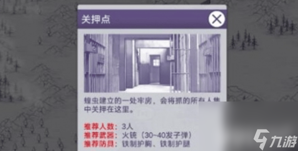 <a id='link_pop' class='keyword-tag' href='https://www.9game.cn/aruisibingdu2/'>阿瑞斯病毒2</a>关押点如何通关 关押点玩法指南