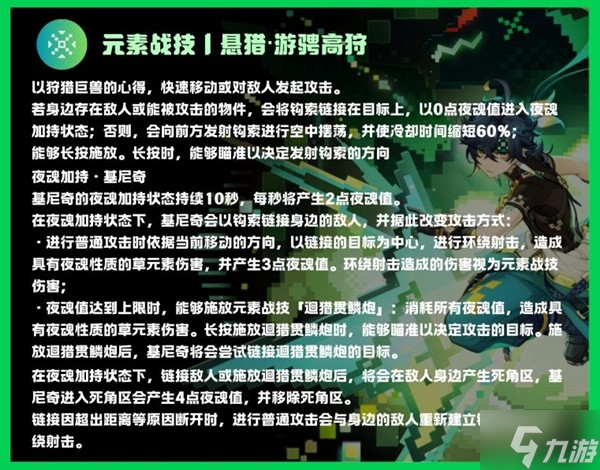 《原神》基尼奇詳細(xì)培養(yǎng)攻略 基尼奇圣遺物怎么選