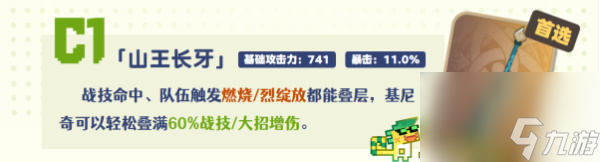 原神基尼奇培养攻略