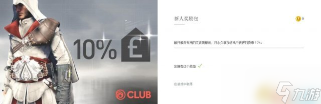 刺客信条枭雄雅各布全服装收集攻略