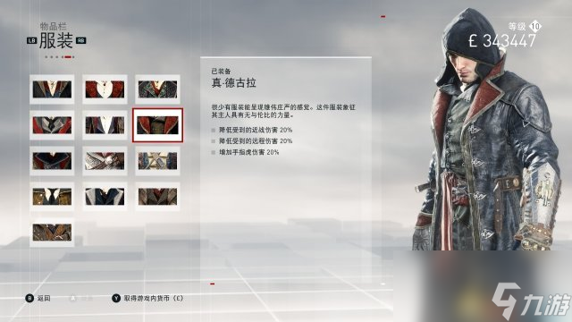 刺客信条枭雄雅各布全服装收集攻略