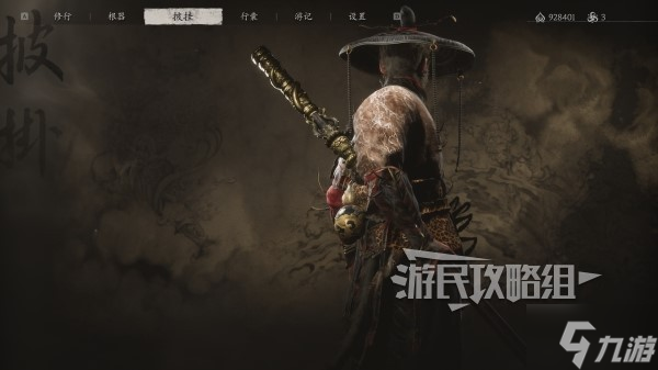 《黑神話悟空》羽士套裝滿級(jí)屬性及外觀一覽 羽士套怎么獲得