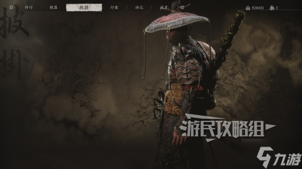 《黑神話悟空》羽士套裝滿級(jí)屬性及外觀一覽 羽士套怎么獲得
