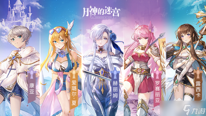 《月神的迷宮》赫麗姆、彌賽亞攻略