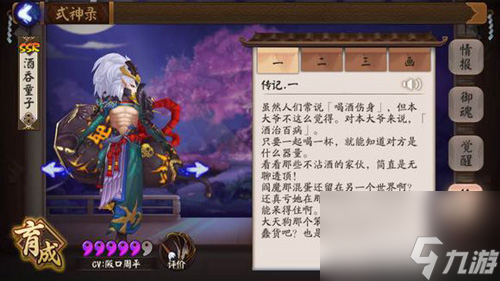 决战平安京酒吞童子传记介绍酒吞的背景故事一览