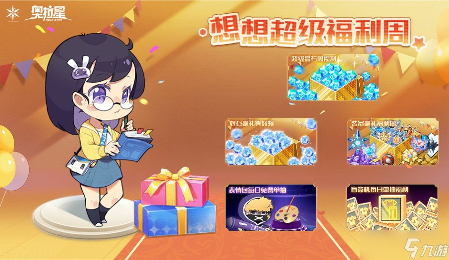 奥拉星手游三周年庆典「星海破晓」 热爱不熄！