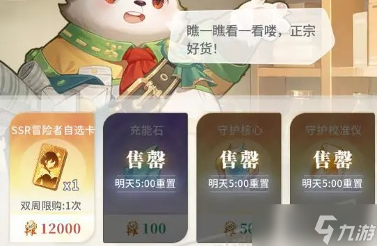 命运圣契公会商店优先换什么东西 命运圣契公会商店物品兑换优先级推荐